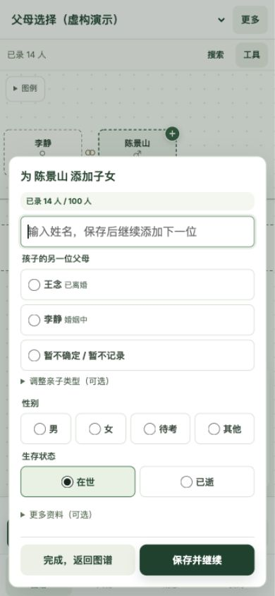 手机添加人物界面